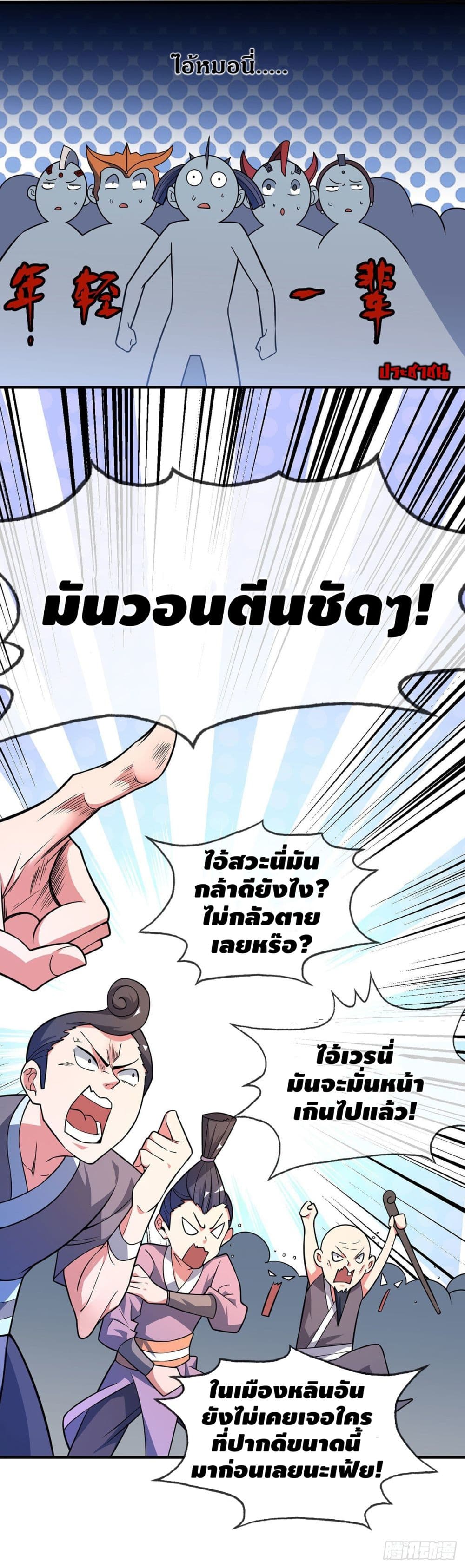 Eternal first son-in-law ตอนที่ 22 หน้า 4