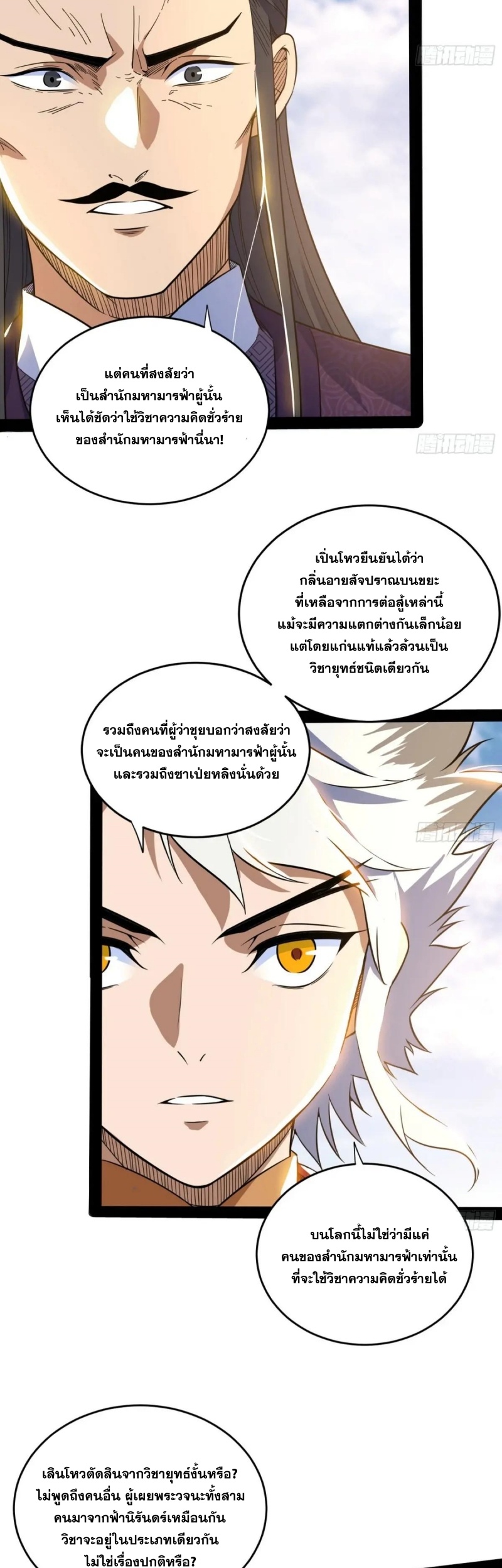 I'm an Evil God ข้าคือจักรพรรดิปีศาจ ตอนที่ 441 หน้า 28