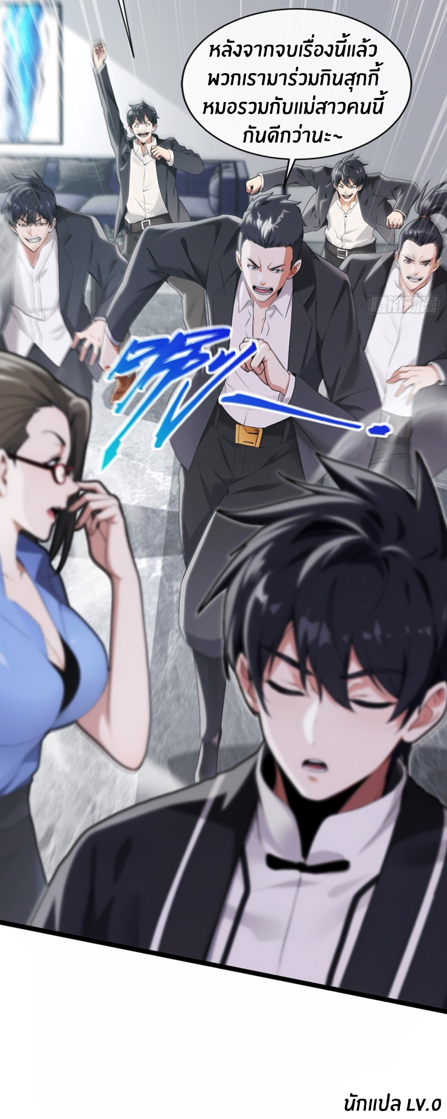 ลงจากภูเขาเพื่อมาเป็นเบ๊ภรรยา ตอนที่ 5 หน้า 31