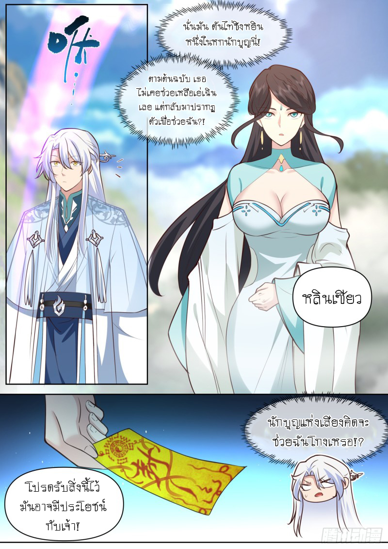 เกิดใหม่เป็นศิษย์พี่ใหญ่จอมวายร้ายกับเหล่าหญิงสาวยันเดเระ ตอนที่ 94 หน้า 11
