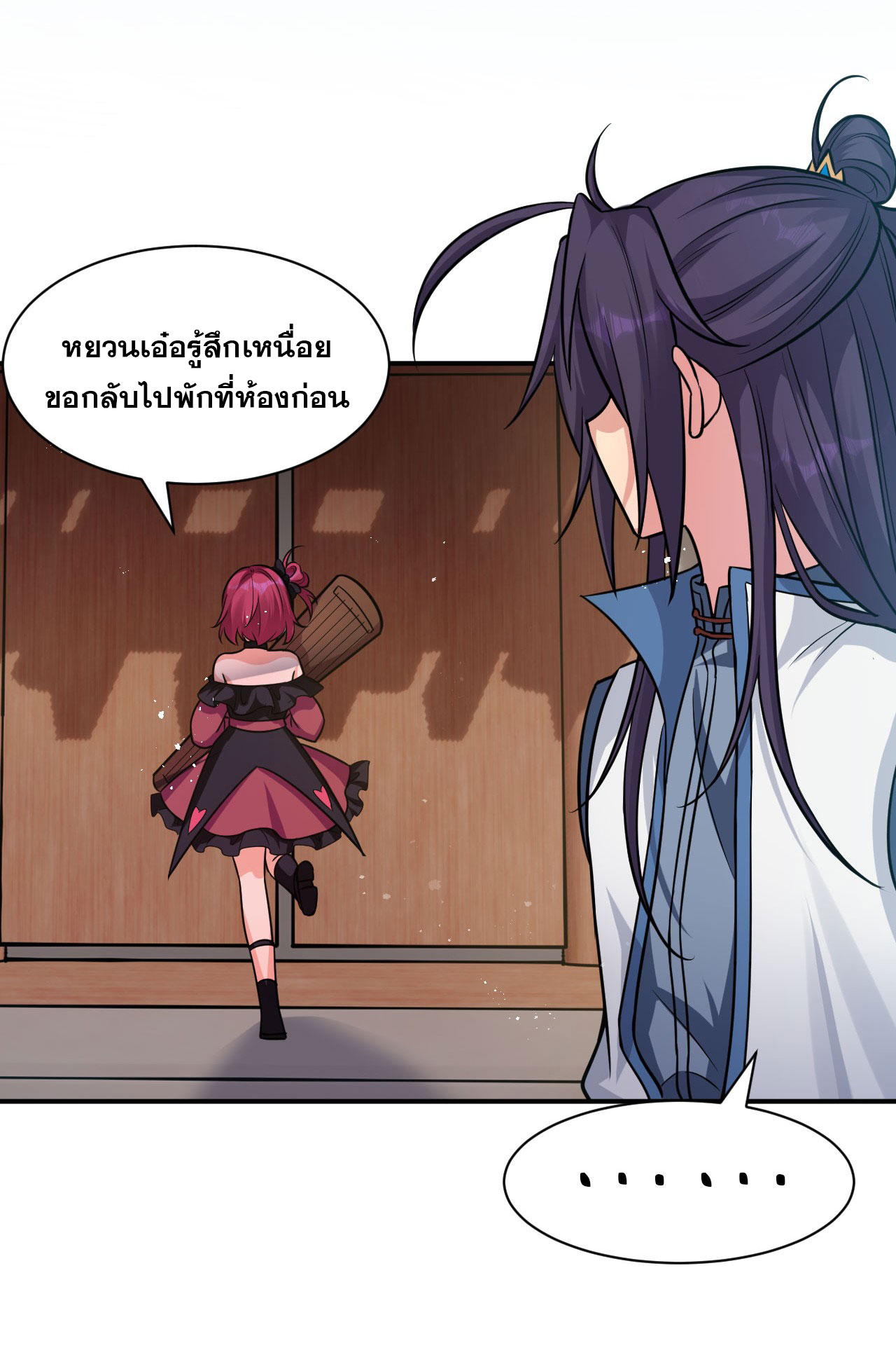 ข้าเพียงต้องการฝึกฝนศิษย์น้องหญิงก็เท่านั้น ตอนที่ 70 หน้า 21