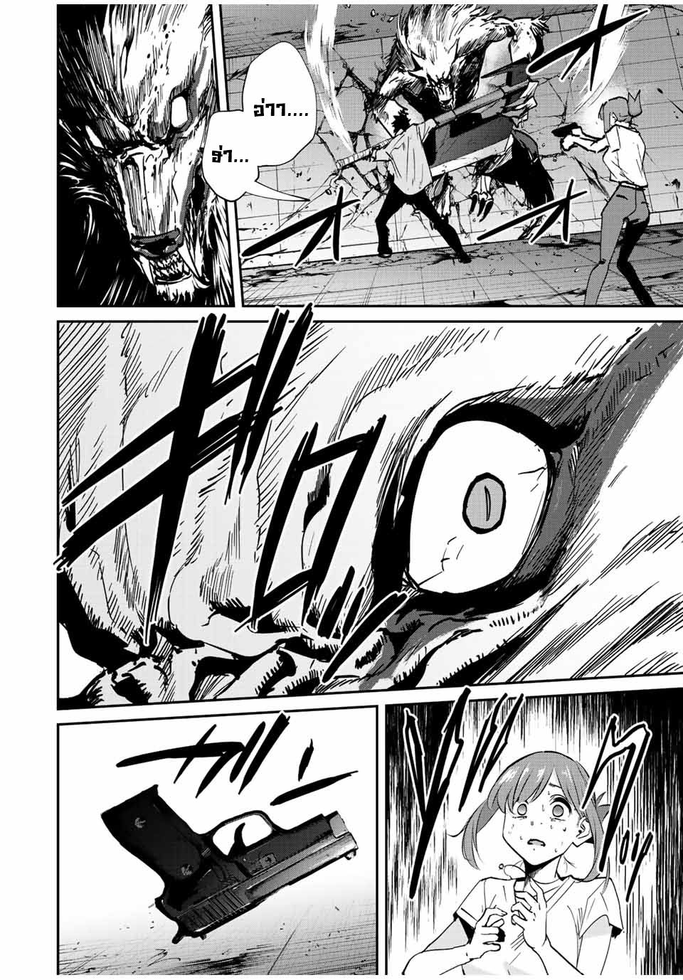 มีเพียงฉันเท่านั้นที่รู้ว่าโลกนี้กำลังจะล่มสลาย ตอนที่ 24 หน้า 12