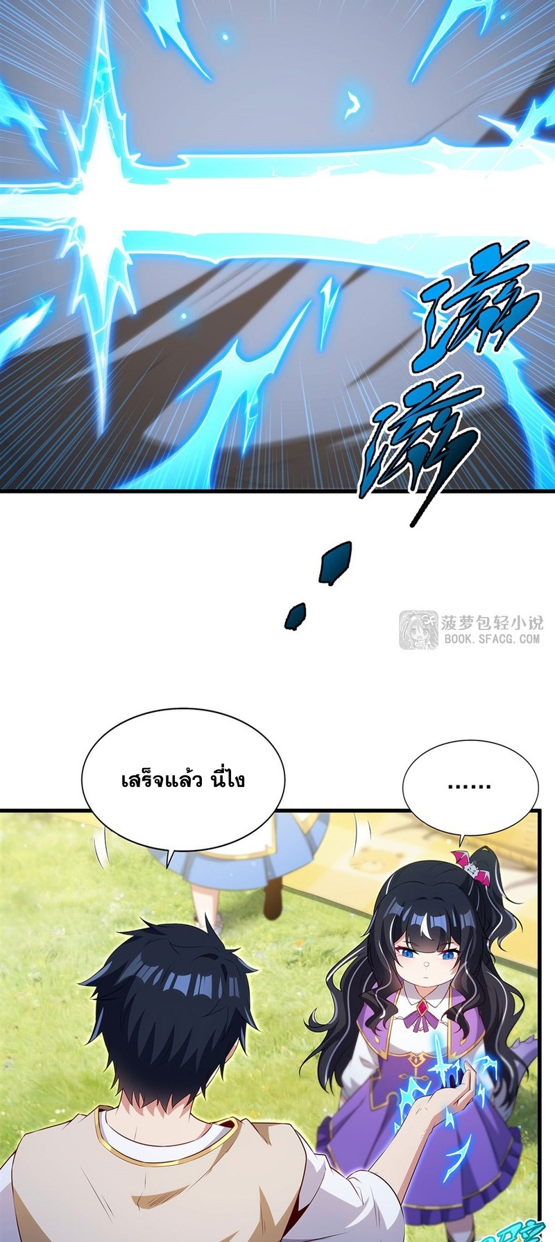 Shut Up, Evil Dragon! หุบปากซะยัยมังกรร้ายข้าไม่อยากมีลูกกับเจ้าอีกแล้ว ตอนที่ 94 หน้า 19