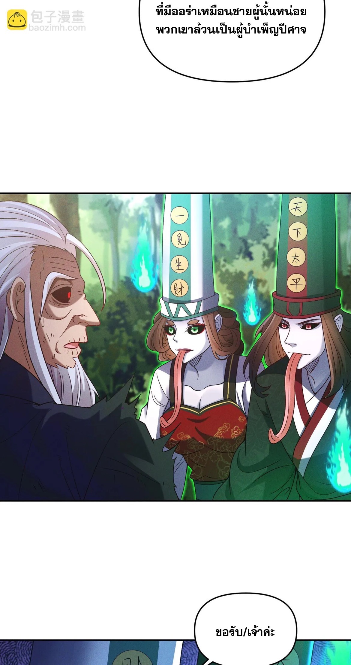 ข้ามีระบบที่สามารถอัญเชิญเทพและปีศาจได้ ตอนที่ 82 หน้า 11