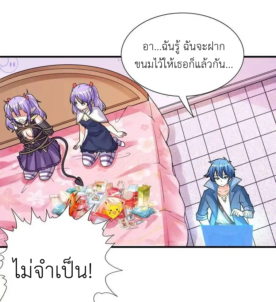 My Harem Is Entirely Female Demon Villains ตอนที่ 65 หน้า 47