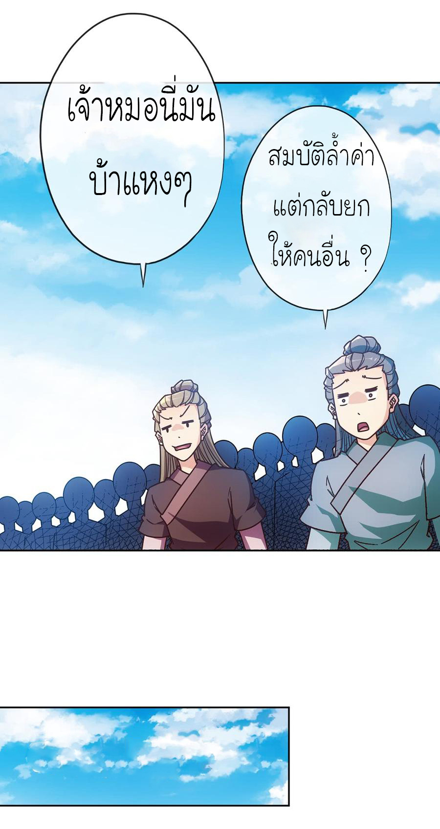 เทพเจ้าหงส์สวรรค์ ตอนที่ 46 หน้า 18