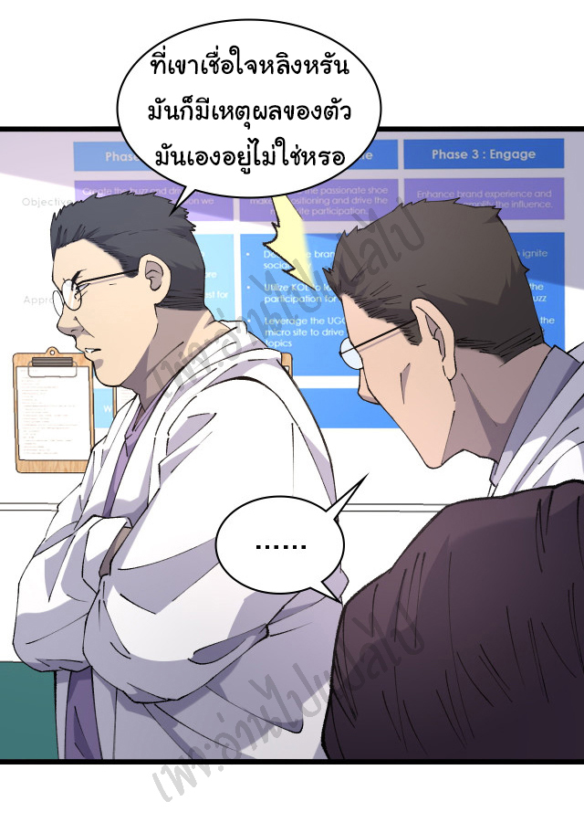 สุดยอดระบบของหมอหลิงหรัน ตอนที่ 87 หน้า 6