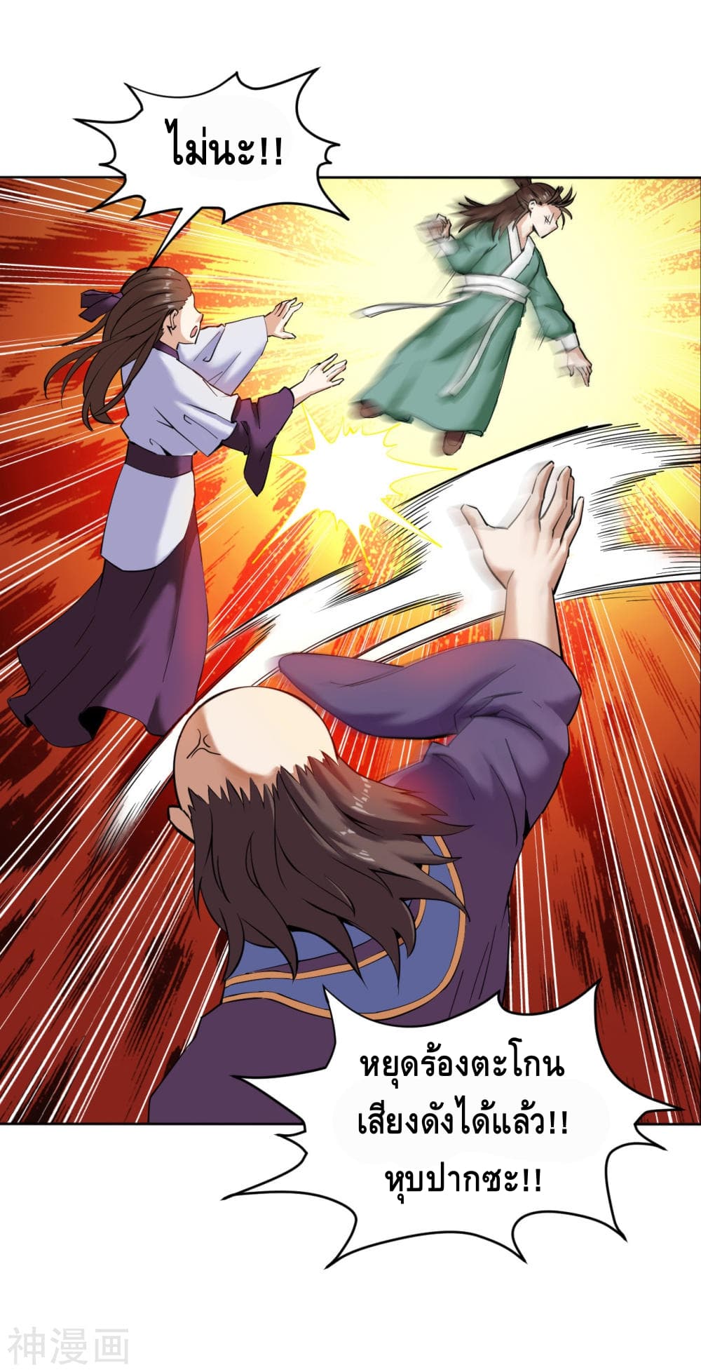 Martial Emperor ตอนที่ 4 หน้า 21