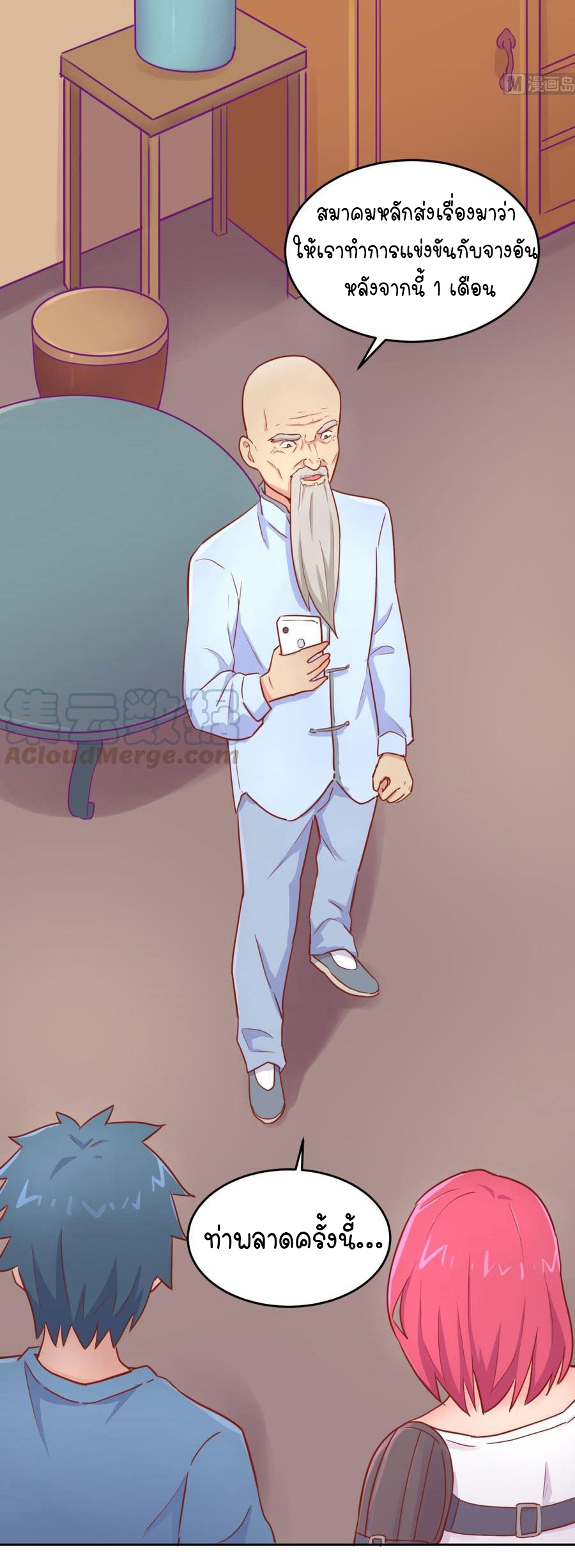 เทพเซียนหมอ ของยัยเทพธิดา ตอนที่ 39 หน้า 23