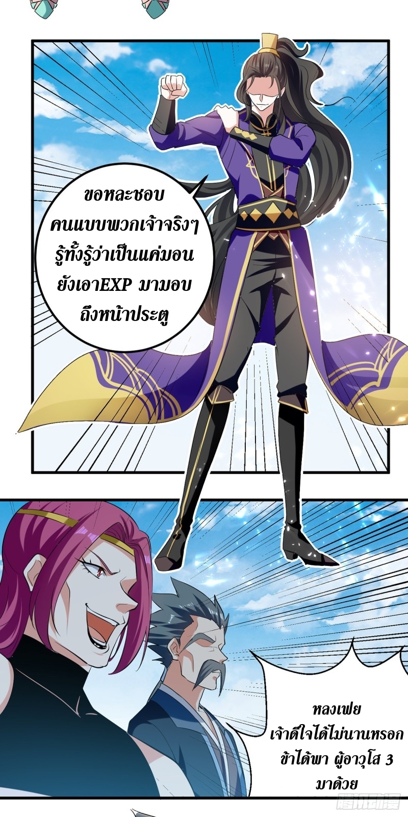 [จบ] ระบบบ้าคลั่ง ตอนที่ 29 หน้า 14