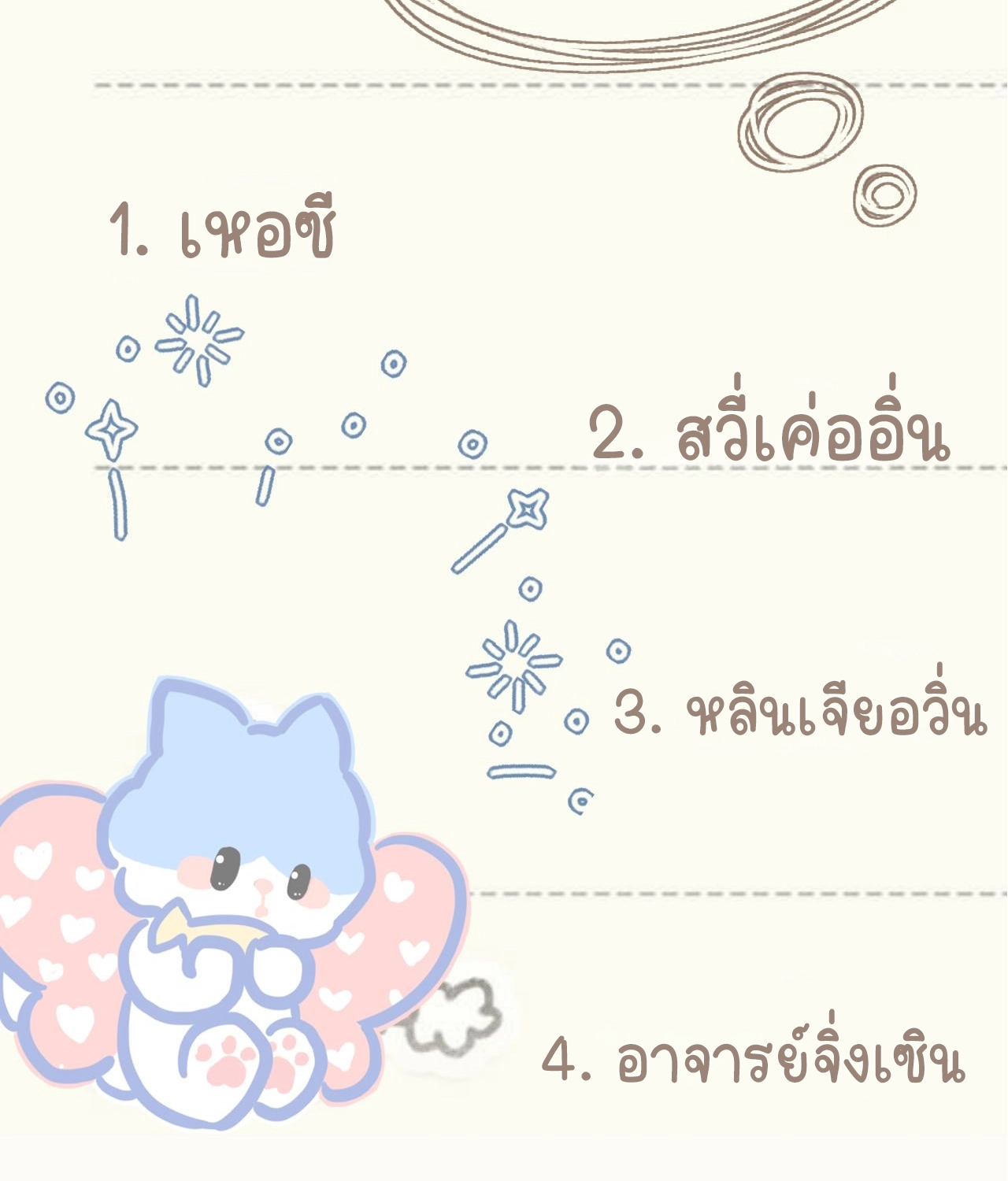 บันทึกดอกซากุระ ตอนที่ 2 หน้า 20