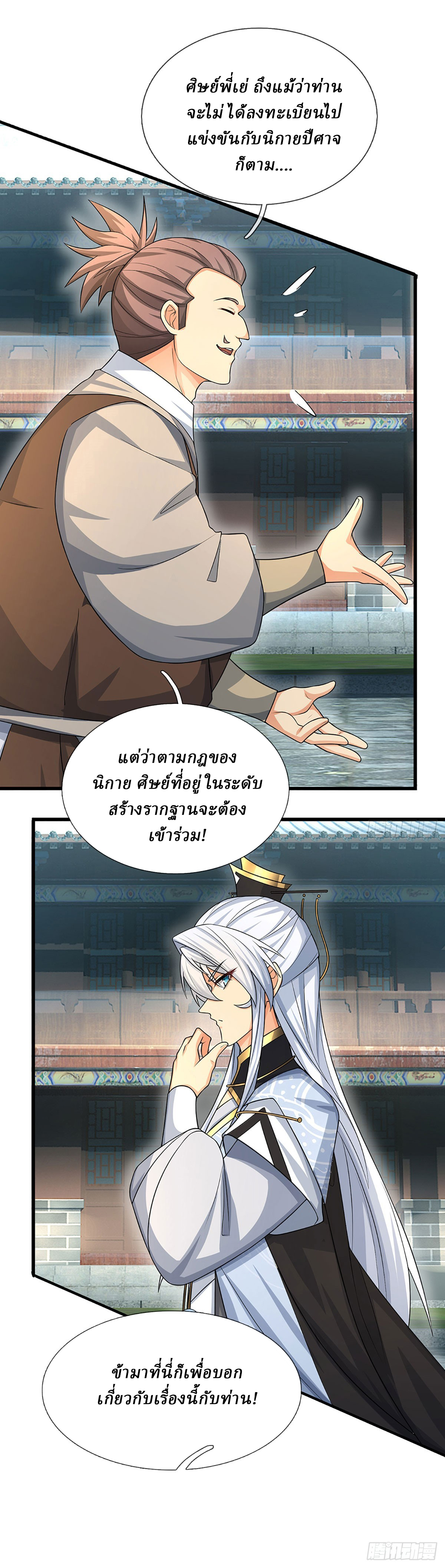 When My Organs Awakened, I Suddenly Became Invincible ตอนที่ 23 หน้า 3