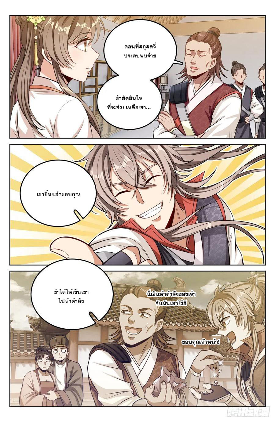 ผู้พิทักษ์รัตติกาล ตอนที่ 42 หน้า 3