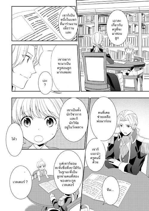 เกิดใหม่หลังความผิดพลาดของพระเจ้า ตอนที่ 3 หน้า 8