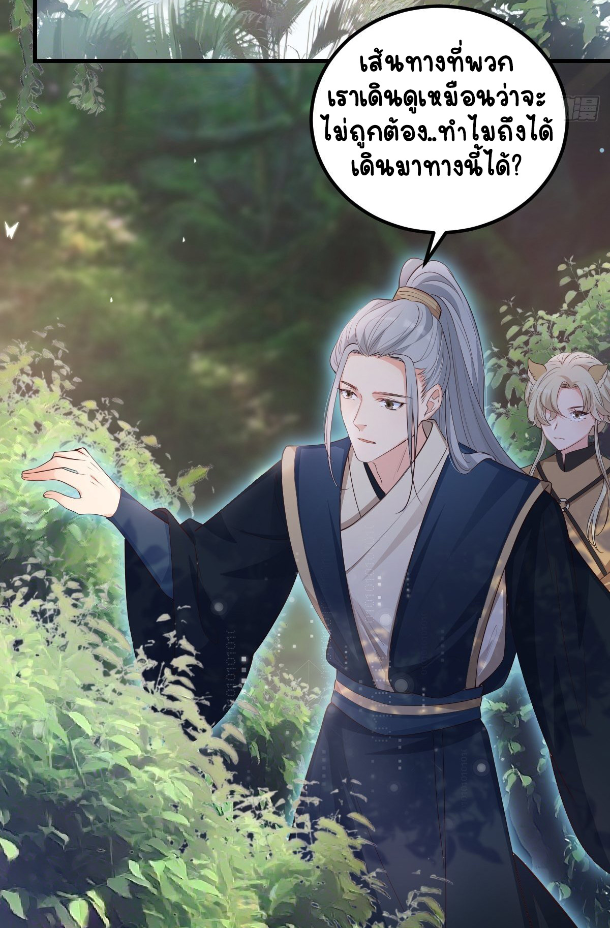 ปีศาจจิ้งจอกของฉันวันนี้ก็ยังเป็นเด็กดี? ตอนที่ 48 หน้า 20