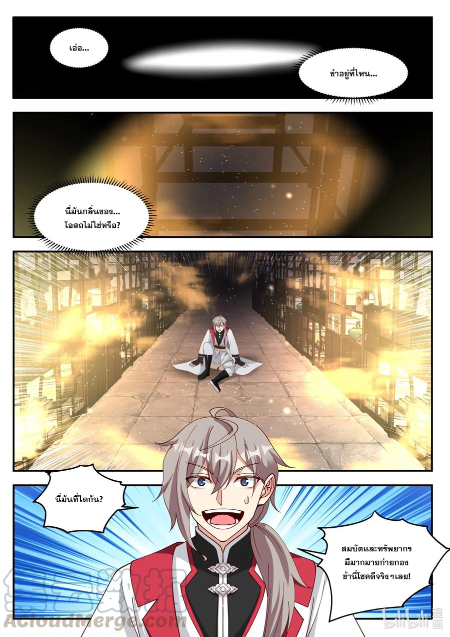 เทพสายฟ้า ราชาสงคราม ตอนที่ 264 หน้า 3