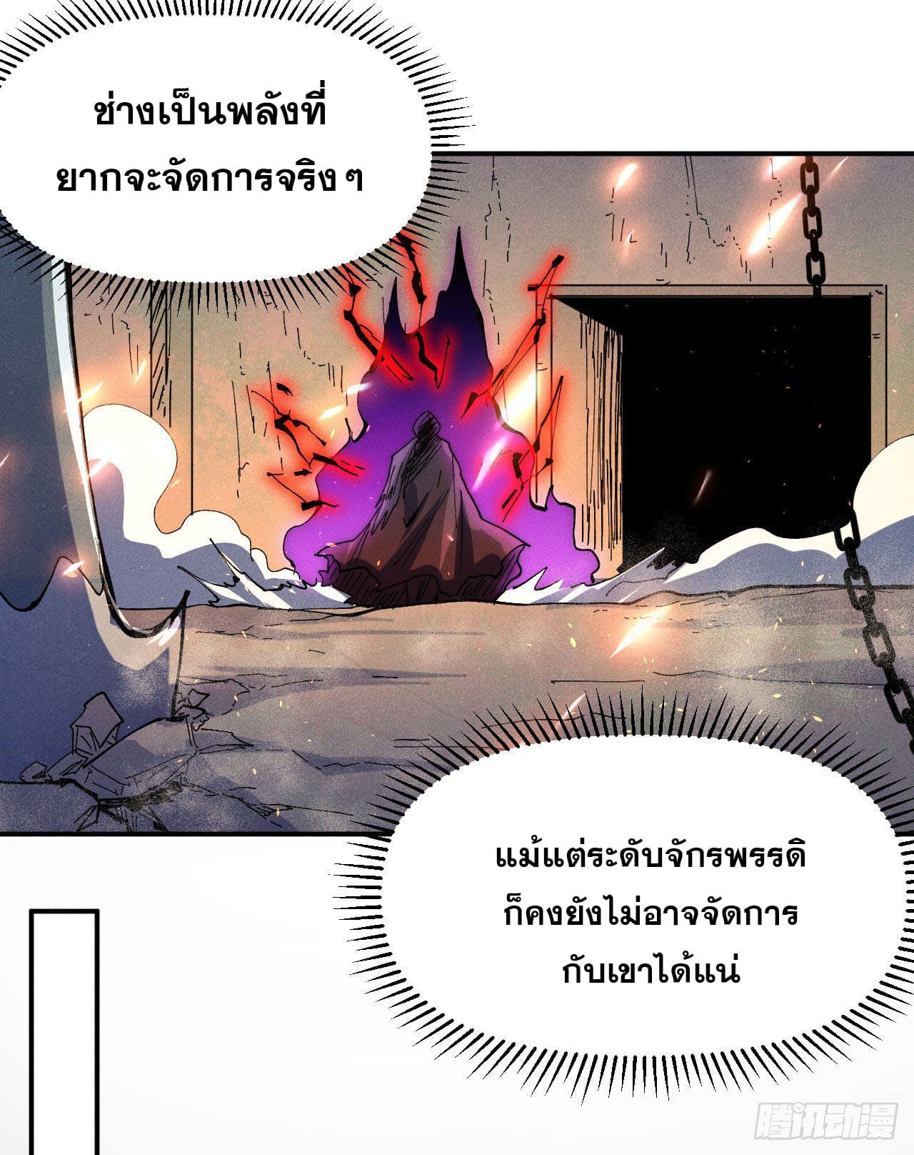 ตูข้านี่แหละเทพ (ทันจีน) ตอนที่ 97 หน้า 48