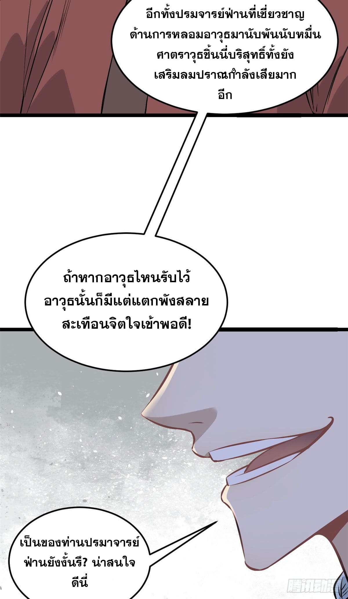 นิกายที่แข็งแกร่งที่สุด (ทันจีน) ตอนที่ 92 หน้า 30