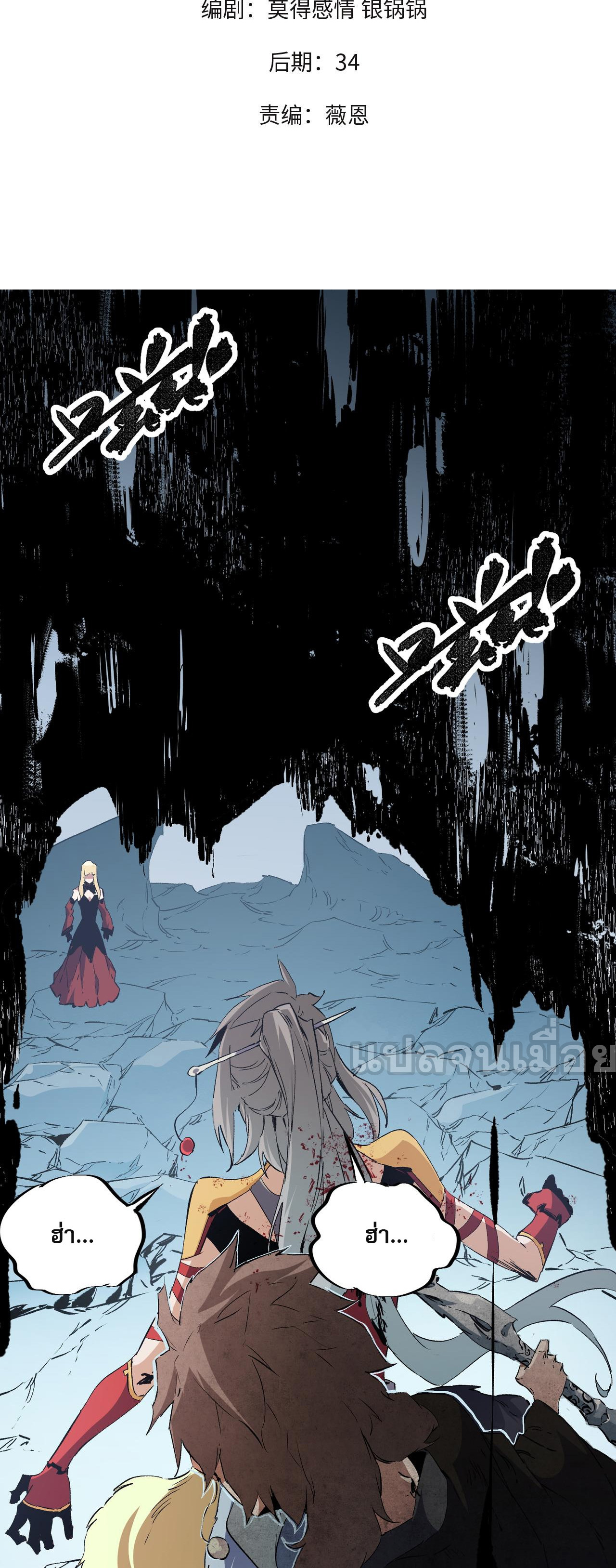 ฉันคือผู้เล่นไร้อาชีพที่สังหารเหล่าเทพ ตอนที่ 70 หน้า 2