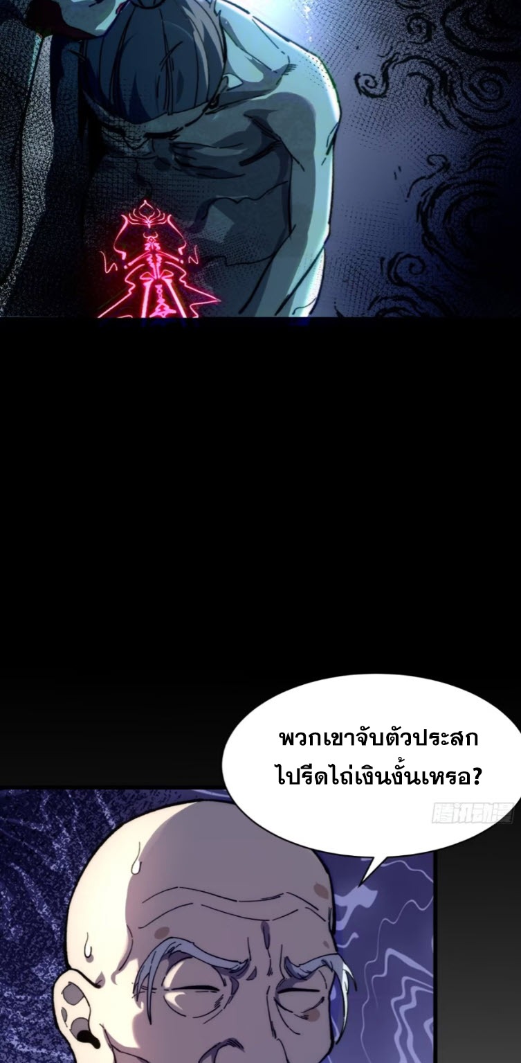 เริ่มต้นสู่การเป็นเทพวานรแห่งสายน้ำ ตอนที่ 21 หน้า 23
