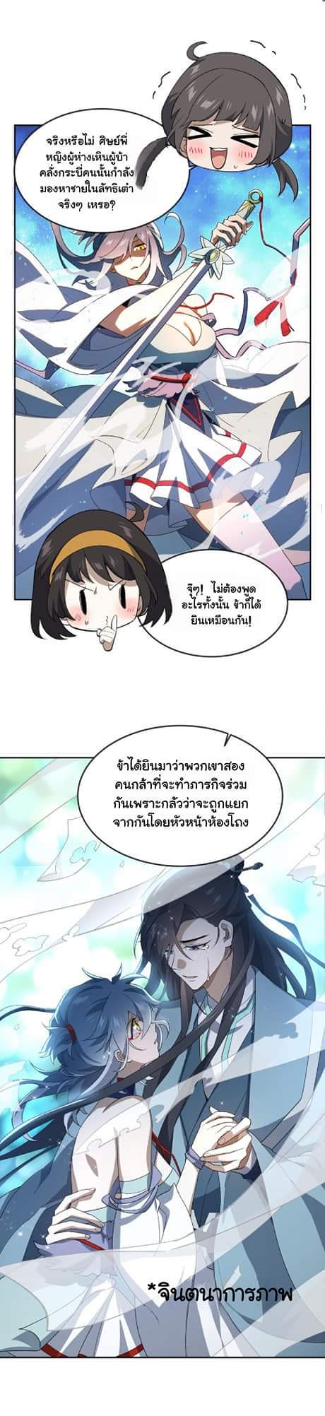 (โลกแห่งการบ่มเพาะพลังอมตะ) ตอนที่ 39 หน้า 11