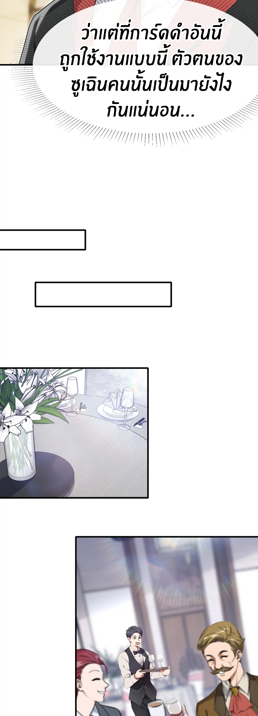 ลงจากภูเขาเพื่อมาเป็นเบ๊ภรรยา ตอนที่ 9 หน้า 13