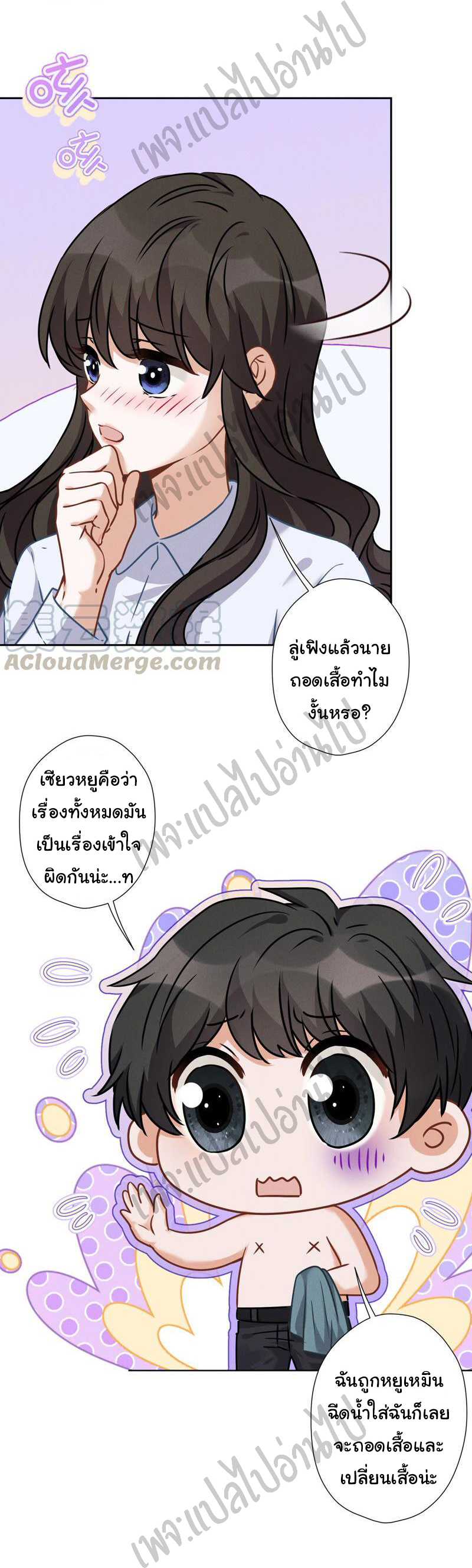 Lu Feng is the best son-in-law สุดยอดลูกเขย "ลู่เฟิง" ตอนที่ 68 หน้า 16