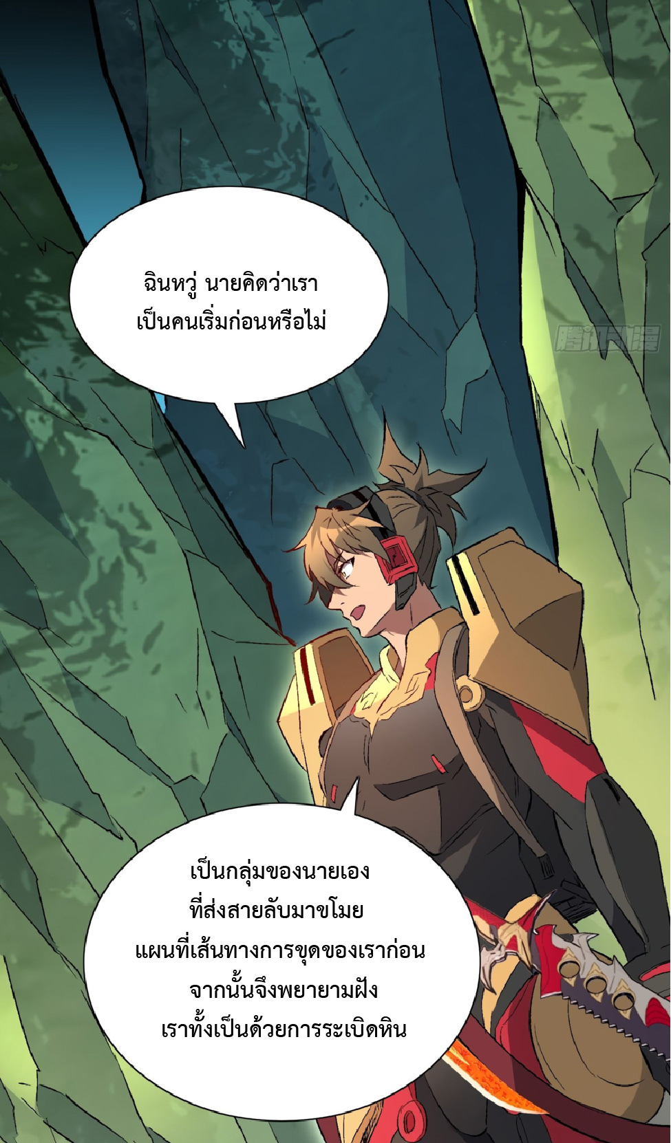 The People On Earth Are Too Ferocious ตอนที่ 176 หน้า 33