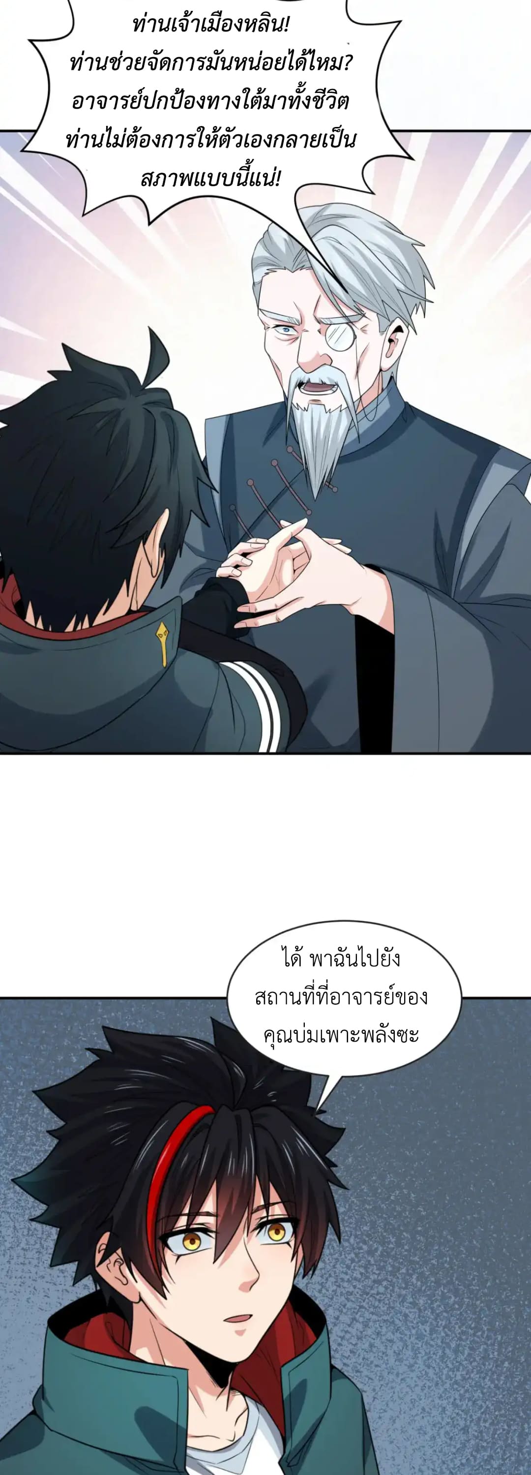 Era of the Haunted - ยุคสมัยแห่งภูตผี ตอนที่ 195 หน้า 10
