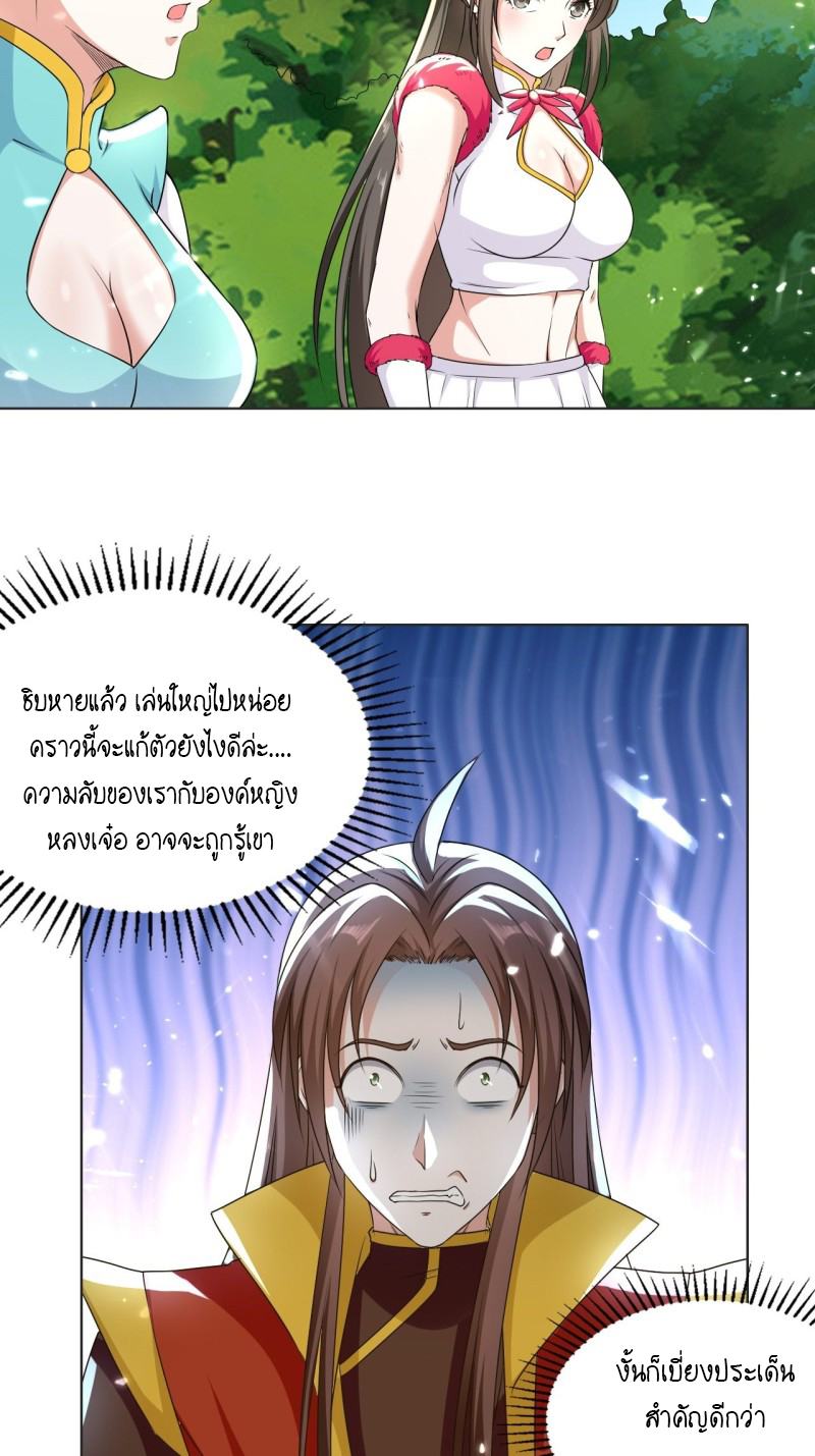 The ultimate son-in-law from different world ตอนที่ 102 หน้า 22