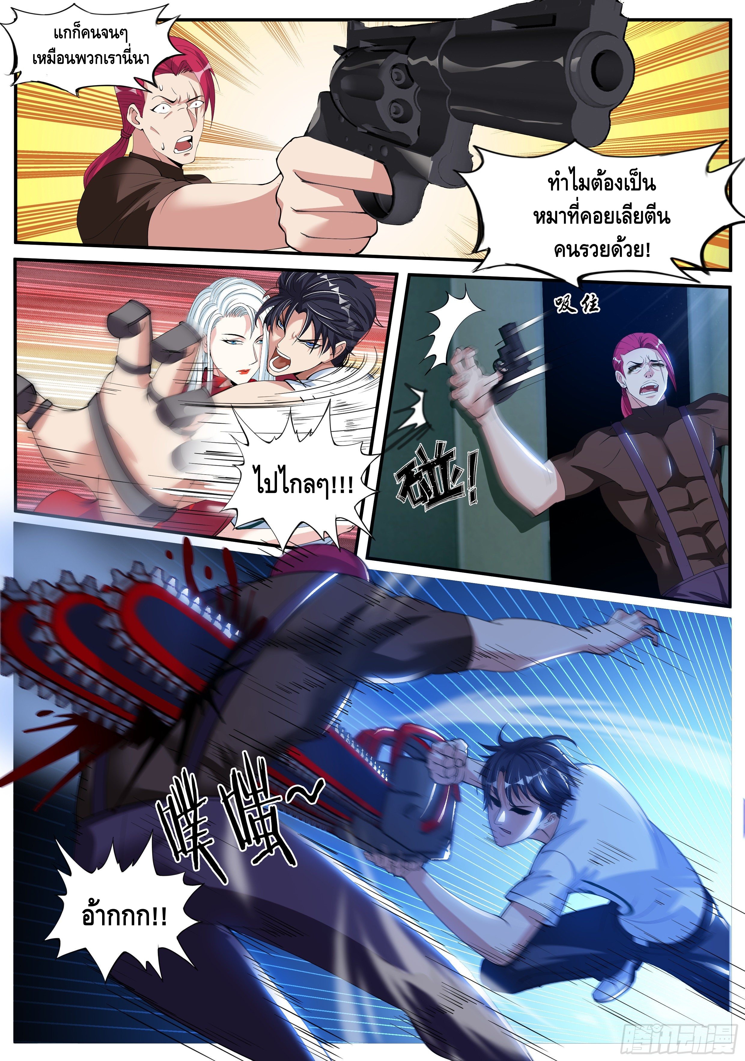 Apocalyptic dungeon ตอนที่ 21 หน้า 11