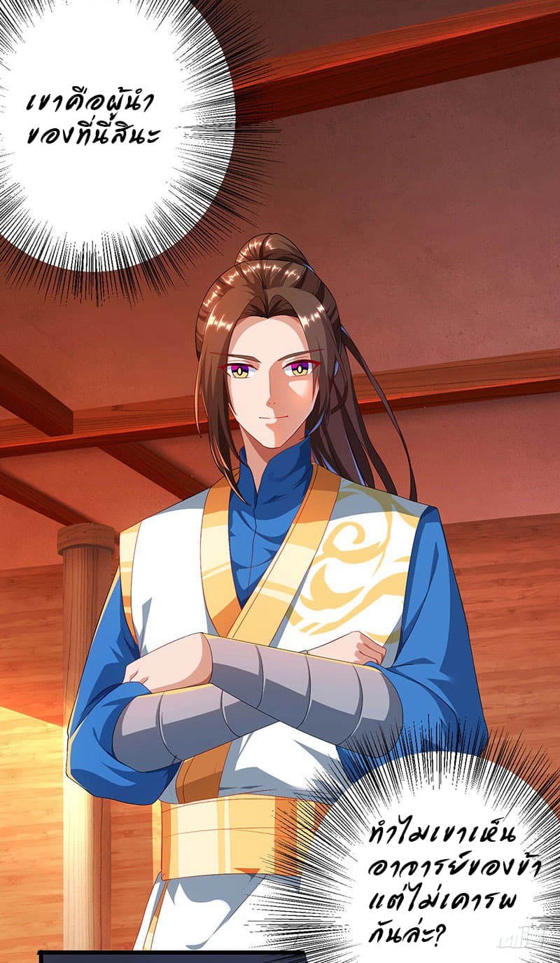 Dominate The Three Realms ตอนที่ 24 หน้า 8