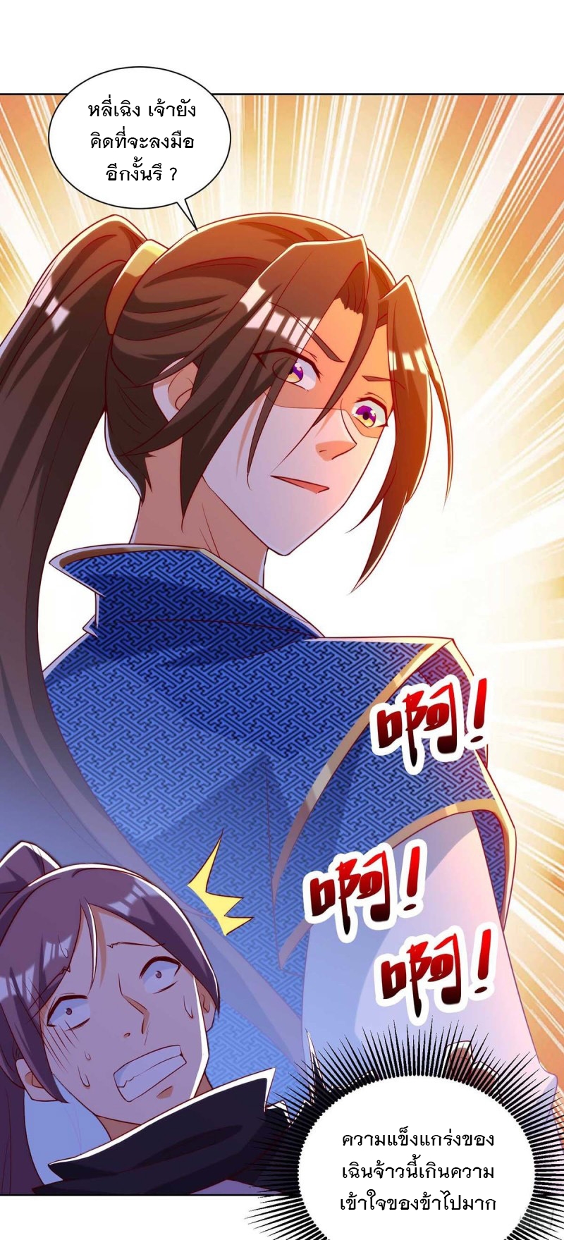 Dominate The Three Realms ตอนที่ 171 หน้า 6