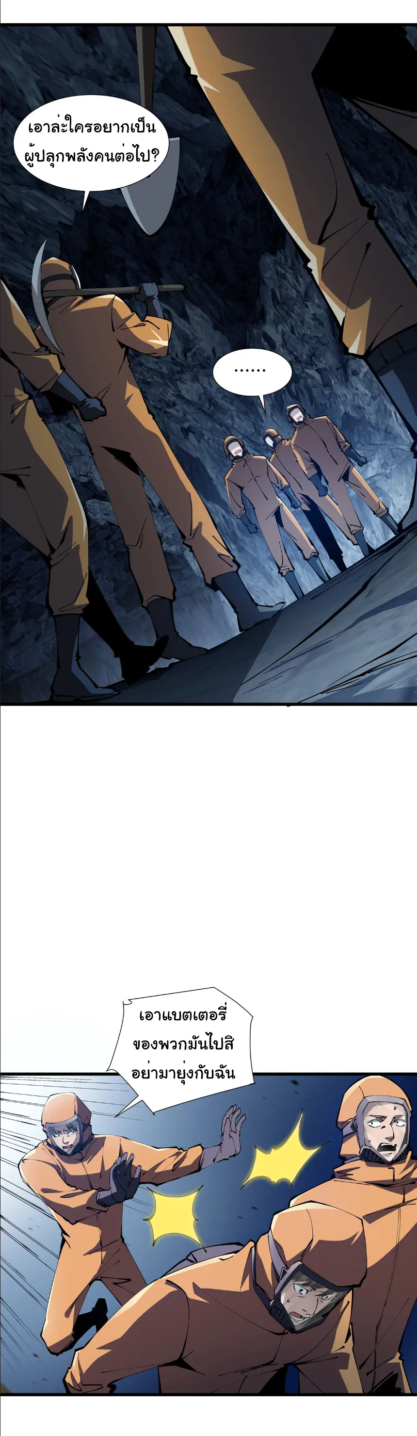 My Shadow Can Evolve Infinitely - เงาของฉันวิวัฒนาการได้ไม่สิ้นสุด! ตอนที่ 2 หน้า 23