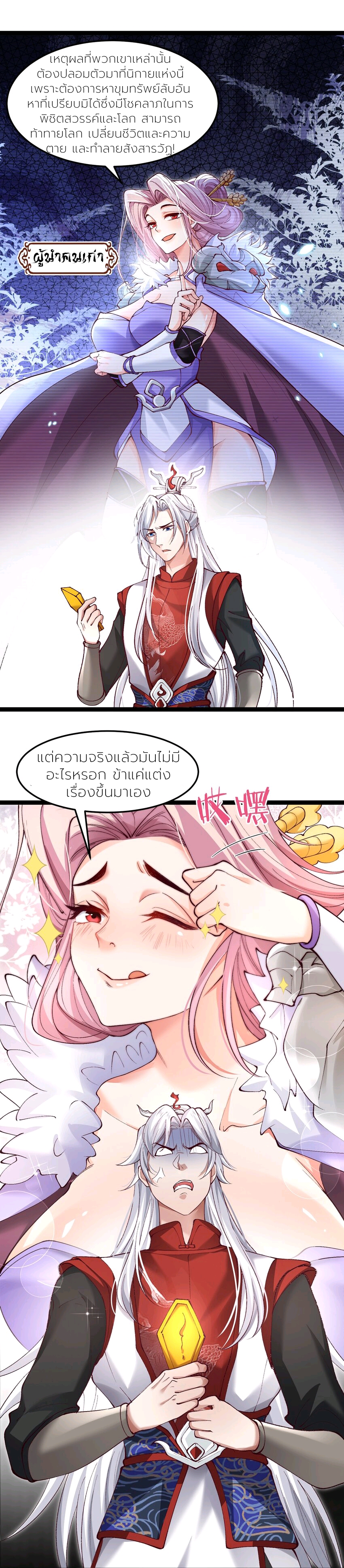 ทุกคนในนิกายแห่งนี้ล้วนเป็นสายลับยกเว้นข้า ตอนที่ 1 หน้า 12