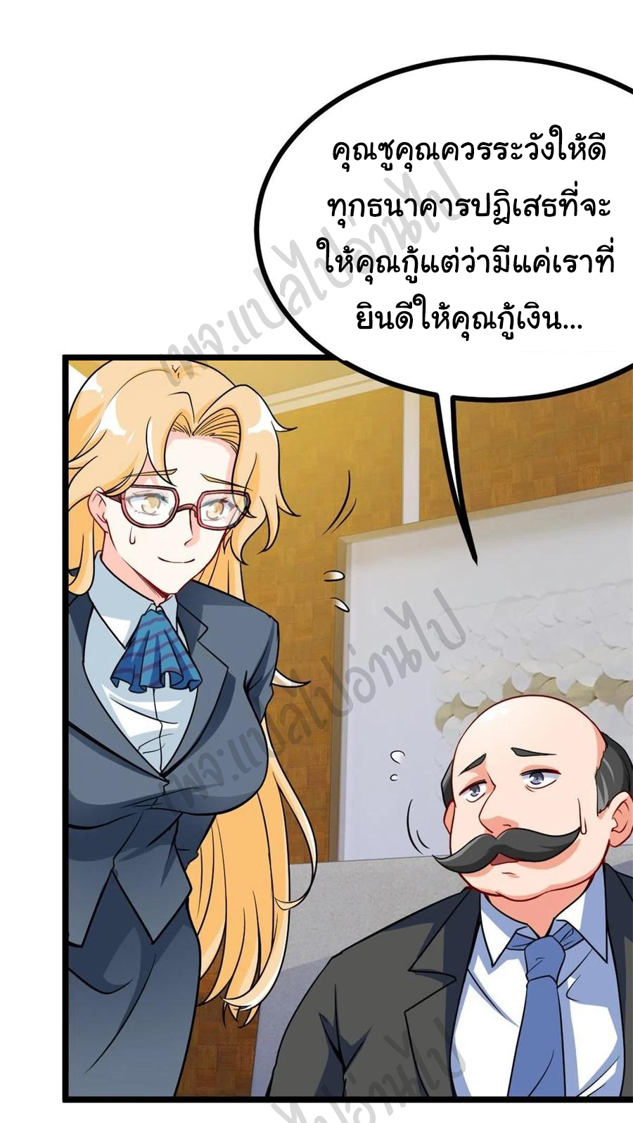 ฉันนี่แหละ "หานซานเฉียน" ตอนที่ 64 หน้า 16