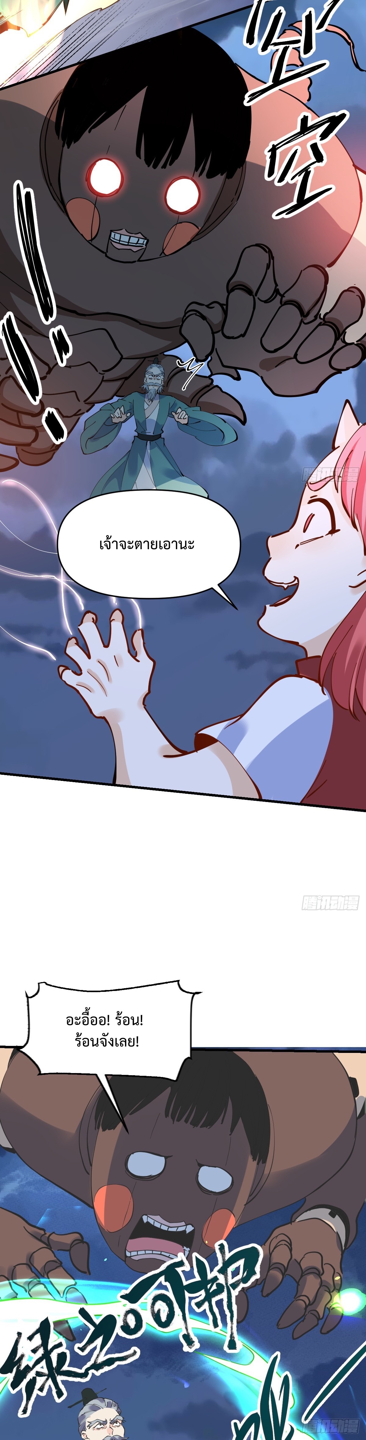 กลายเป็นว่าข้าคือจอมยุทธ์ผู้ยิ่งใหญ่ ตอนที่ 178 หน้า 6