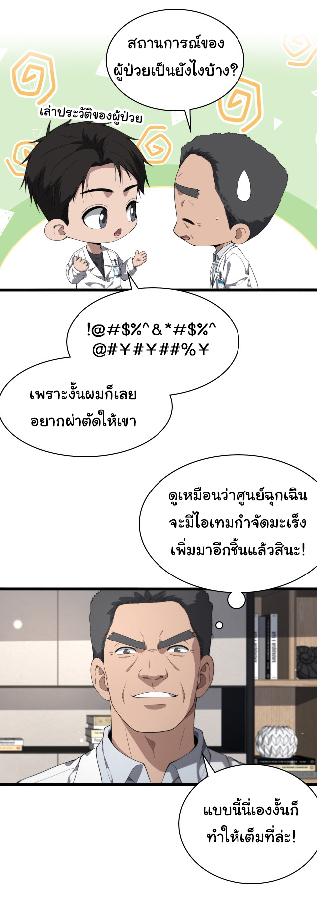 สุดยอดระบบของหมอหลิงหรัน ตอนที่ 233 หน้า 25