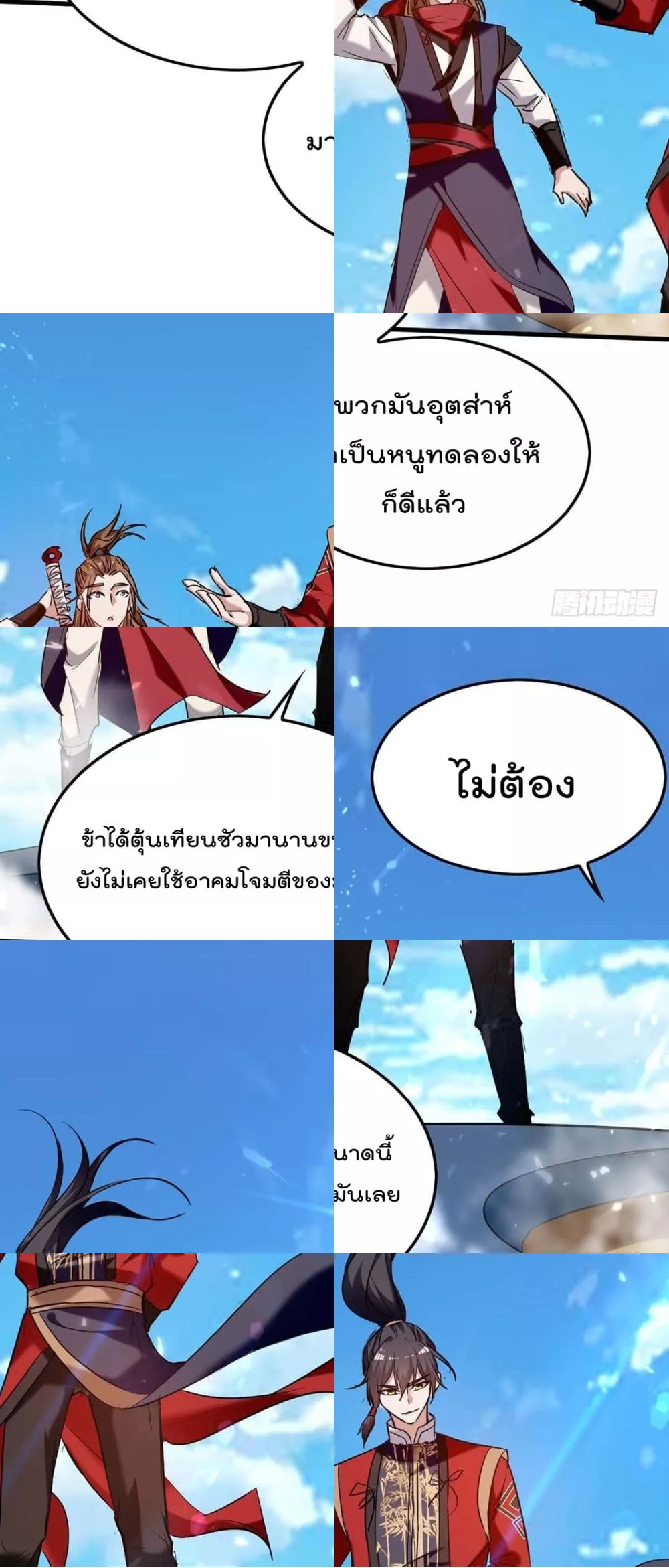 การกลับมาของจักพรรดิ์ ตอนที่ 270 หน้า 8