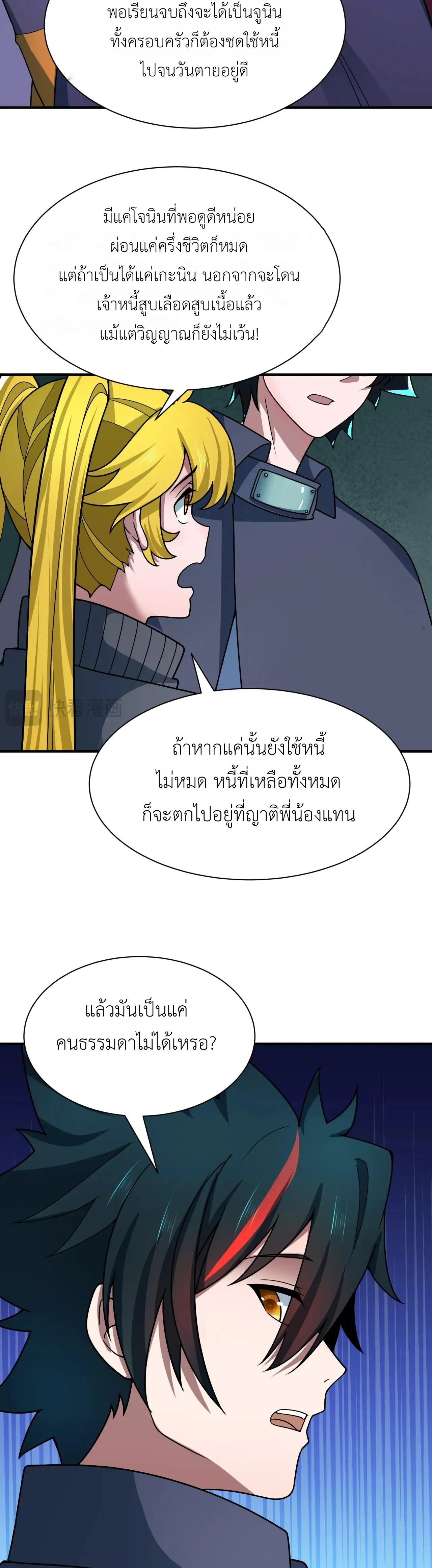 Era of the Haunted - ยุคสมัยแห่งภูตผี ตอนที่ 469 หน้า 18