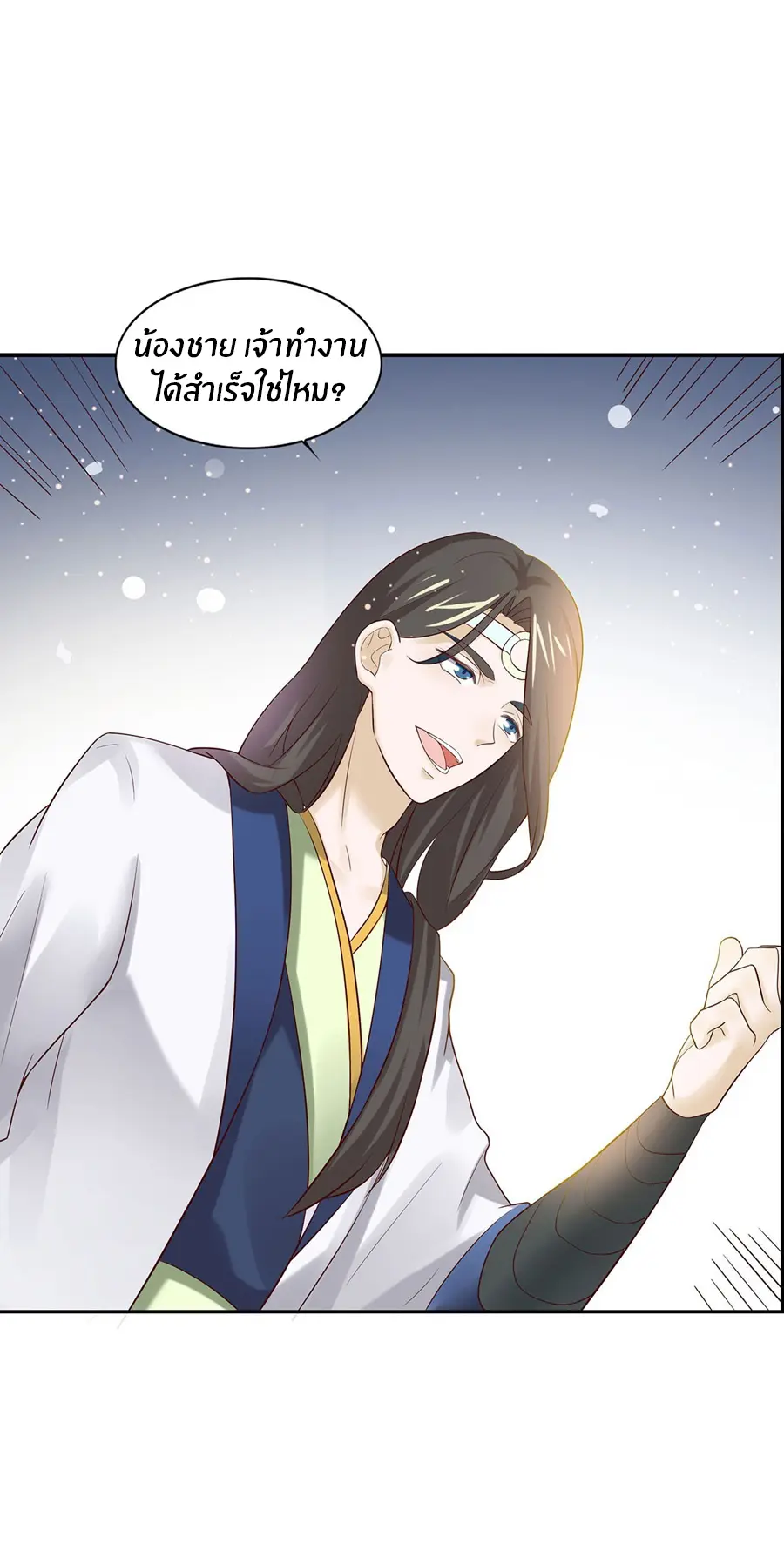 ก้าวผ่านเส้นสายเลือด ตอนที่ 3 หน้า 18