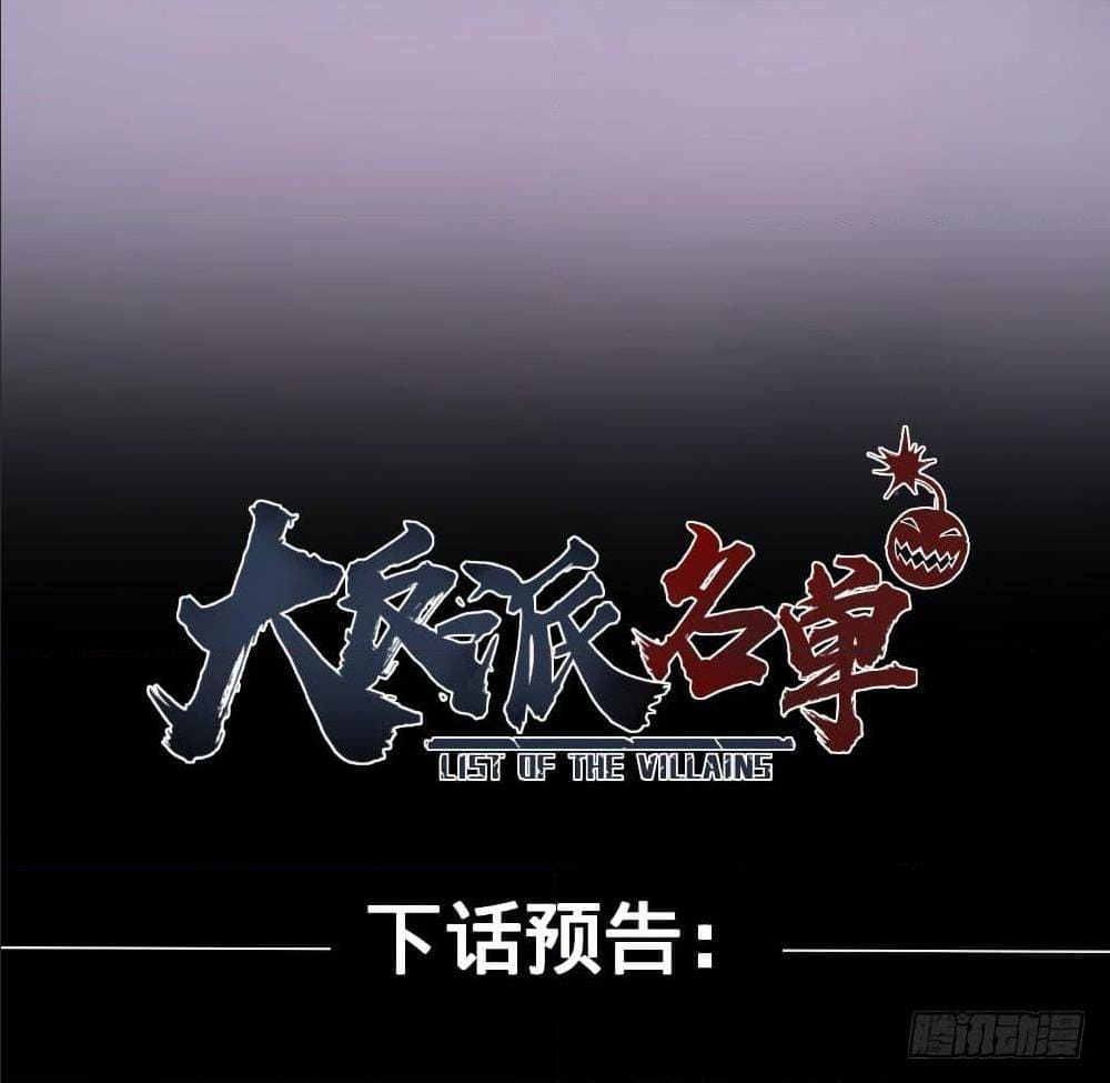 List of villains ตอนที่ 38 หน้า 79