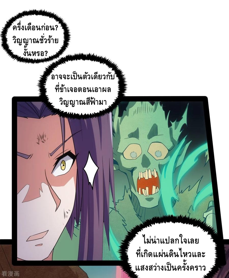 เหยียบย่ำแม่น้ำอมตะ ตอนที่ 77 หน้า 28