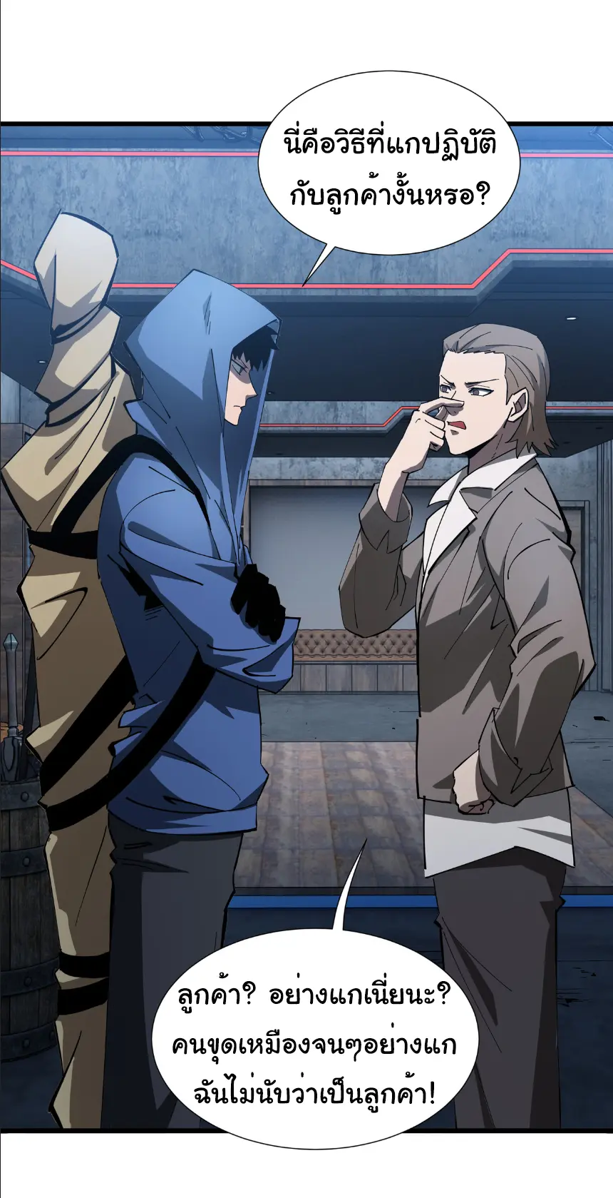 My Shadow Can Evolve Infinitely - เงาของฉันวิวัฒนาการได้ไม่สิ้นสุด! ตอนที่ 8 หน้า 17