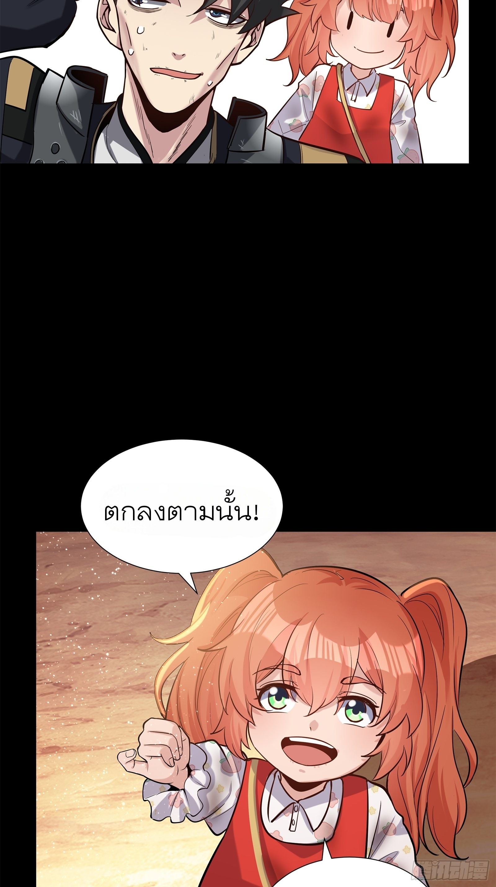 Legend of Star Genera ชนจีน ตอนที่ 63 หน้า 42