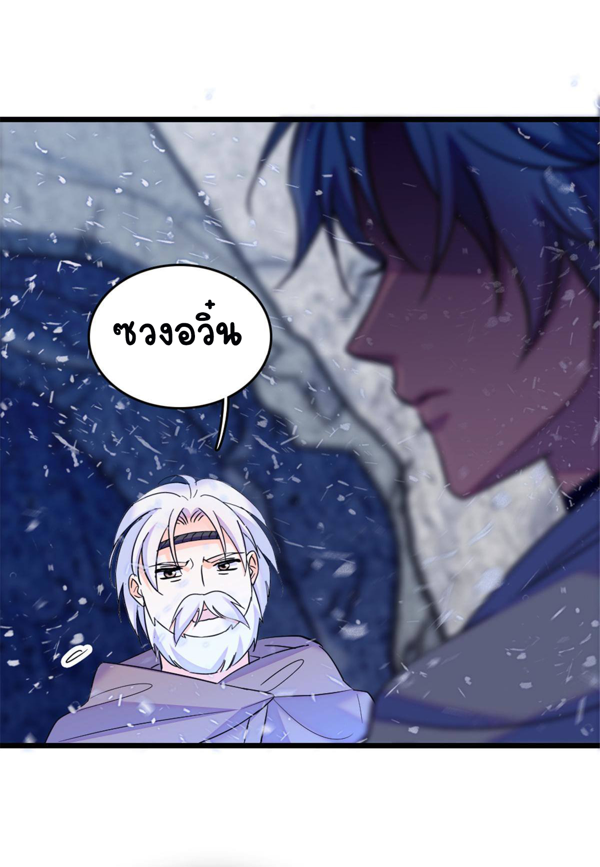 Romance In The Beast World ตอนที่ 50 หน้า 18