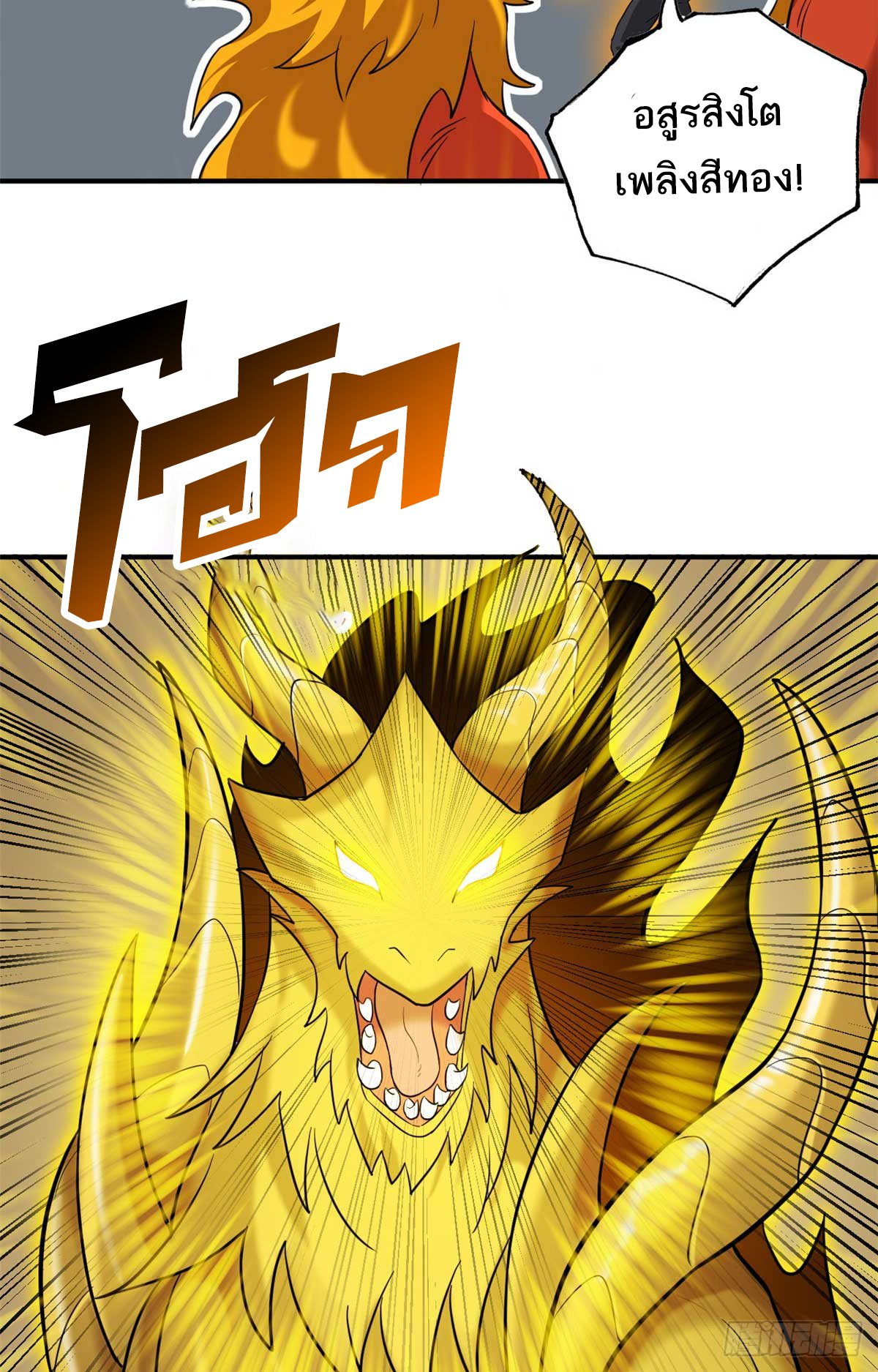 โคตรเทพร้านสัตว์อสูร ตอนที่ 121 หน้า 28