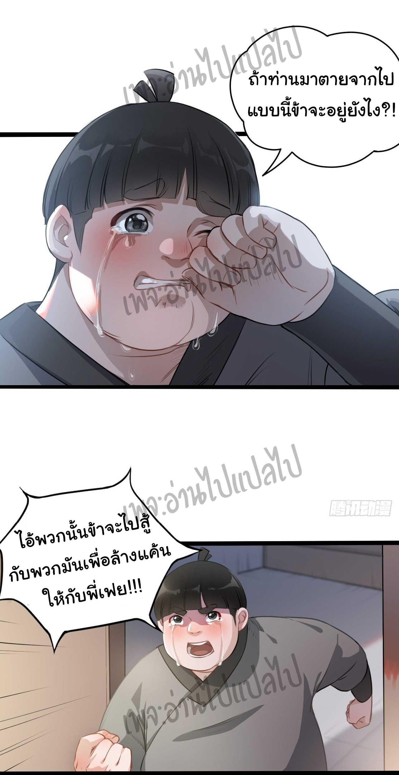 Valkyrie Supreme ตอนที่ 1 หน้า 7