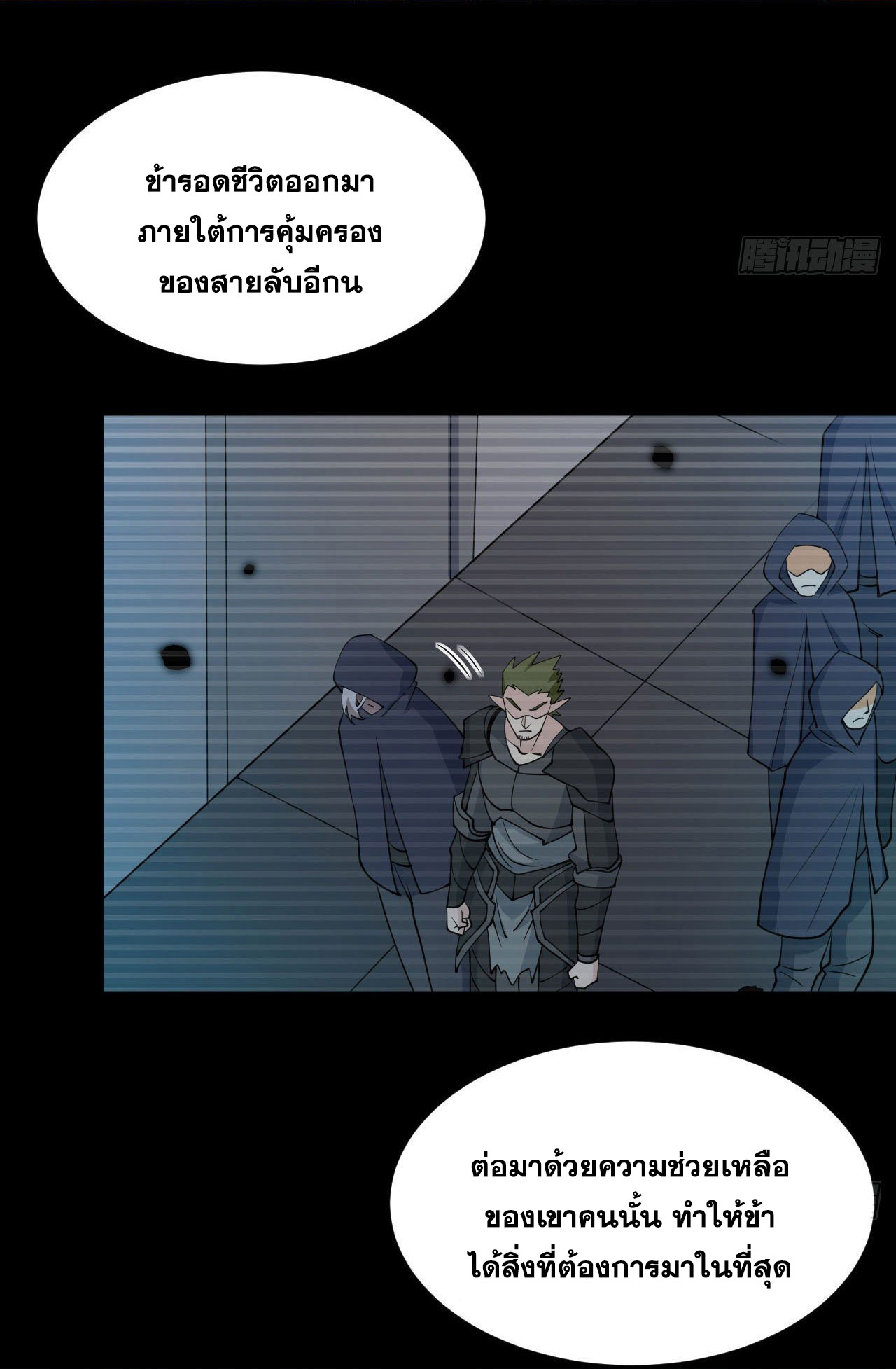 Magician from The Future ตอนที่ 29 หน้า 27