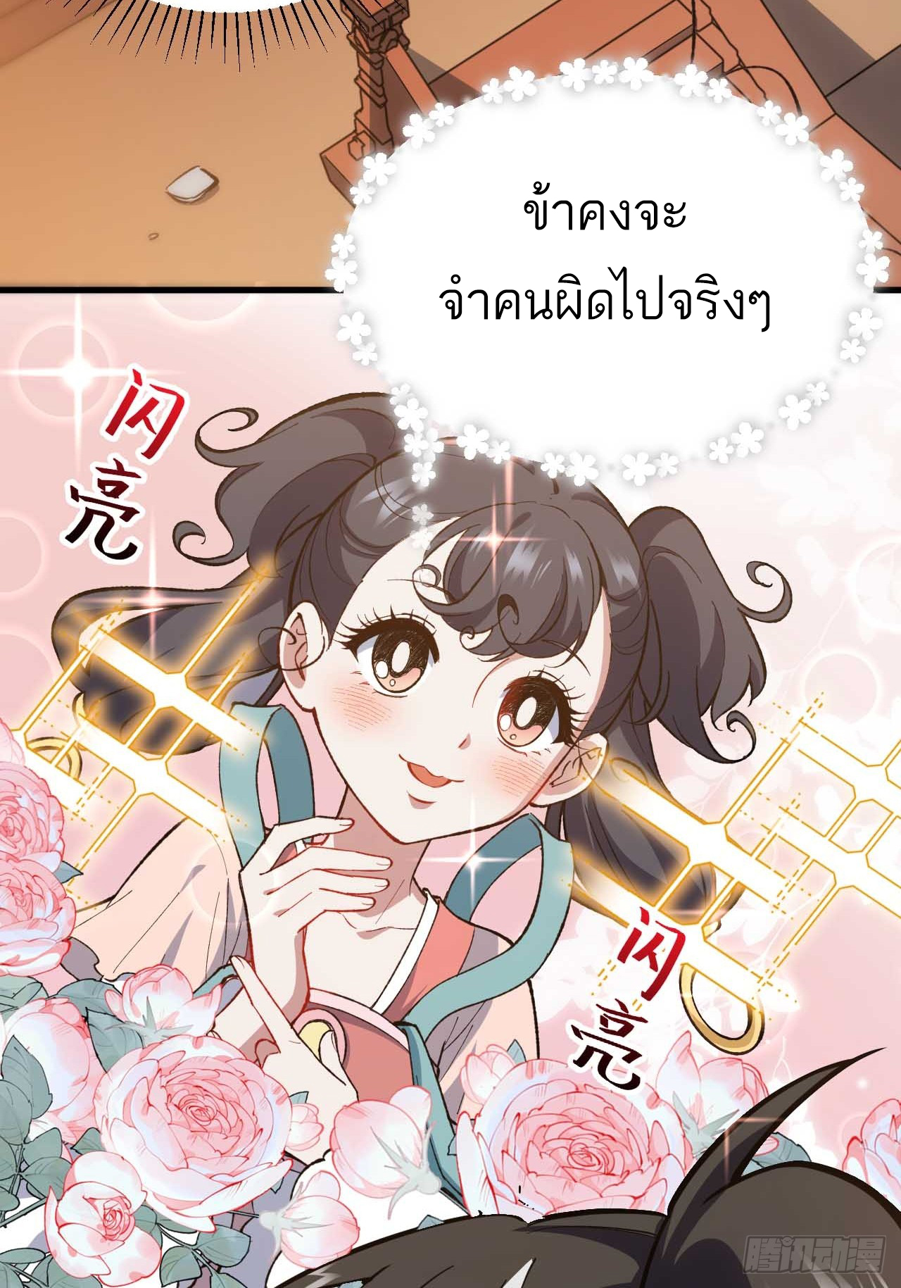 กำเนิดร่างเทวะบรรพกาล ตอนที่ 11 หน้า 19